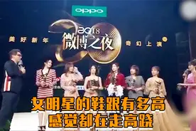 女明星的鞋跟都有多高？这是用生命去参加颁奖呀视频封面