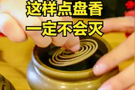 好香不灭 | 喜薰小美教你点盘香的正确姿势#西瓜新人#视频封面