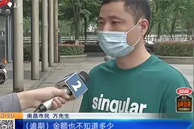 南昌：名下莫名多出一张信用卡 额度为0还发生过逾期？视频封面