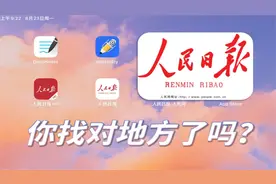 1.【02人民时评】官方爸爸哪里找，四大渠道哪个好【转载】视频封面