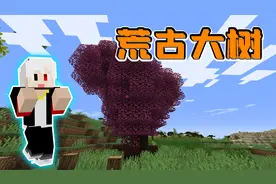我的世界重生危机37：靠森林仪式做出荒古树苗，瞬间长成大树
