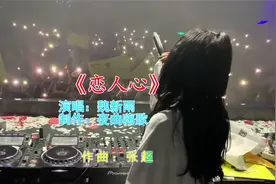 广州东莞夜店DJ《恋人心》，美女火辣热舞，甜蜜动人撩人醉