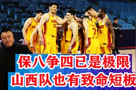 虐广东赢辽宁灭深圳！山西队的确厉害但是不要神话，短板已经暴露视频封面