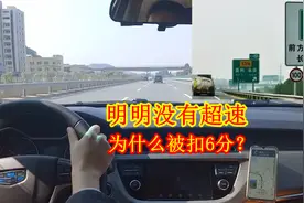 区间测速限速100，为什么跑到90就被扣6分？搞不懂不要上高速了