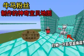 我的世界：打败一只巨型超级超梦！！天呐！这该怎么打 ? 救救我视频封面