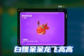 香肠派对：神秘的龙蛋活动即将上线，白嫖呆呆龙飞高高