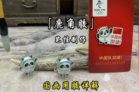 鹿角熬胶、制作笔挂及国画用胶详解视频封面