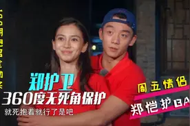 周五布谷情侣甜蜜瞬间：baby贴近郑恺怀里，郑恺：这么死抱着就行