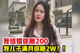 前女友:我结婚你随礼200,我儿子满月你随礼2W,爆笑搞笑合集