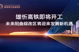 雄忻高铁即将开工，未来阳曲综改区将迎来发展新机遇！视频封面