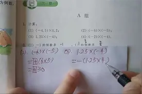 冀教版七年级上册数学-----课本37视频封面