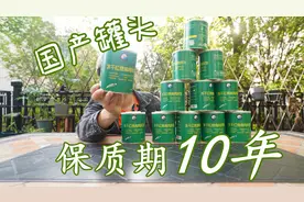 10年不怕过期的罐头，末日口粮？疫情你愿意囤吗？视频封面