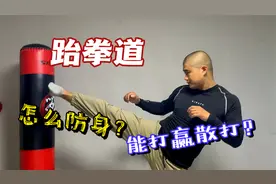历史性难题：跆拳道能防身吗？跆拳道能打赢散打吗