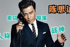 46亿黑马导演陈思诚，“渣男”可能是假的，但才华和野心是真的视频封面