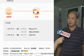 淘宝下单后迟迟未发货，物流信息却显示已收货？这家网店问题不少视频封面