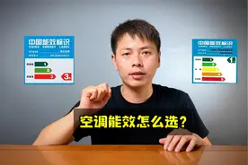 空调一级能效和三级能效怎么选？实测12小时耗电量看看有多少！视频封面