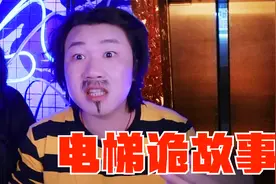 搞笑诡故事：小伙晚上坐电梯，有位乘客一直盯着他！视频封面