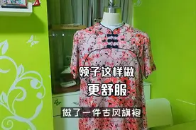 为73 岁妈妈亲手制作的这件真丝王面料连衣裙，领子这样做更舒服