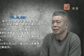 家教不严 伤亲害己：广西这些领导干部是这样堕落的视频封面