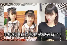 推理短剧：双胞胎破解妈妈手机密码，整个过程天衣无缝，妈妈心服