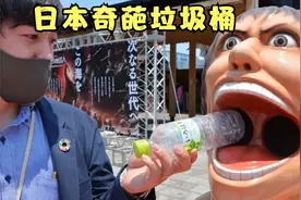 日本奇葩垃圾桶，张口吃垃圾，血盆大口吓哭网友视频封面