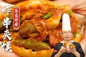 老师傅教你摆摊小吃：油炸串串夹馍的做法~视频封面