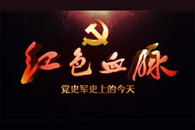 红色血脉——党史军史上的今天｜7月1日 中国共产党成立纪念日