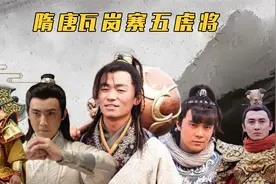 隋唐瓦岗寨五虎将排行，冷面寒枪俏罗成与单雄信，谁能排第一？视频封面