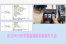 台达MS300变频器调整参数的操作方法，0020频率来源