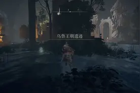 【艾尔登法环战士开荒流程攻略解说七获取仿生泪滴1-10墓地铃兰视频封面