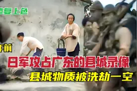 侵华日军在广东地区的“切断战”录像，汕头和汕尾的县城沦陷