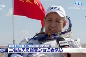 独家！神舟十二号航天员安全顺利出舱 接受总台专访视频封面