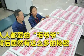 人民币背后不为人知的故事，制造一张人民有多难？视频封面