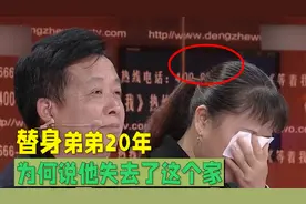 替身弟弟20年，弟弟回家，为何说他失去了这个家？视频封面