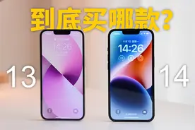 iphone13和iphone14到底买哪款？纠结的进！视频封面