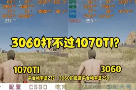 （1070TI有那么能打？）GTX1070TI 和RTX3060干一架谁会赢？视频封面