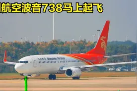 深圳航空的波音738正在武汉天河机场推出滑行，不一会就起飞了！视频封面