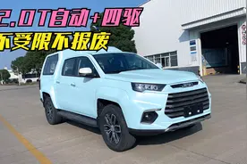江铃新皮卡货斗带棚，不受限不报废，2.0T配四驱，还有自动挡视频封面