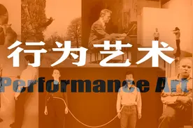看不懂行为艺术怎么办？很简单，1不要看，2不用懂。视频封面
