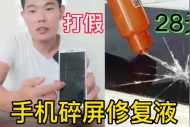 打假“手机碎屏修复液”，不管屏幕有多碎15分钟就修好？是真的吗