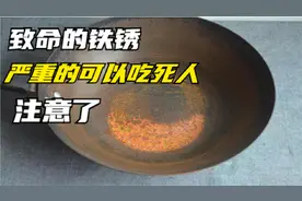 铁锈对健康的危害有多大？严重的可以吃死人，农村老人注意了视频封面