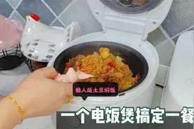 一锅打天下！懒人版电饭煲土豆焖饭，简单的晚餐也要吃得精致！