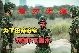 朱小强被迫喝下含有氰化钾的水视频封面