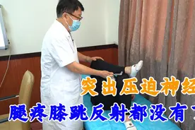 腰椎间盘突出压迫神经，腰腿疼痛，三种治疗方法视频封面
