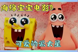 海绵宝宝大电影：他们第一次来到陆地，对这里的一切都充满了好奇视频封面
