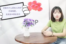 男人羡慕别人的老婆，产生这个心理的原因，有三个视频封面