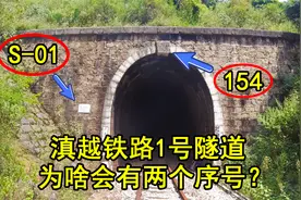 滇越铁路1号隧道，为啥序号又是154，和准轨隧道有啥区别？