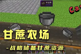 我的世界机械动力生存【82】，开始建造全自动甘蔗农场视频封面
