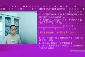 文档中二维码在微信怎么识别，微信识别二维码视频封面