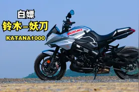 白嫖稀有小贸车型，铃木《KATANA妖刀1000》玩乐属性十足！视频封面